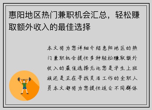 惠阳地区热门兼职机会汇总，轻松赚取额外收入的最佳选择