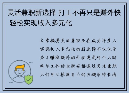 灵活兼职新选择 打工不再只是赚外快 轻松实现收入多元化