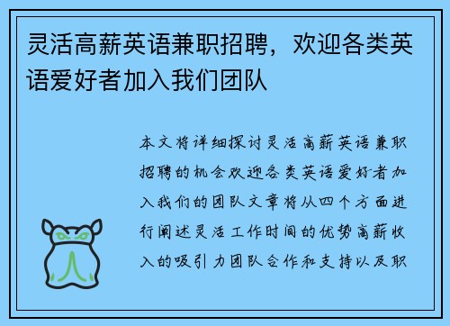 灵活高薪英语兼职招聘，欢迎各类英语爱好者加入我们团队
