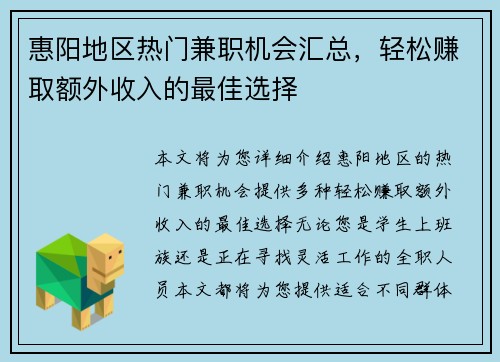 惠阳地区热门兼职机会汇总，轻松赚取额外收入的最佳选择
