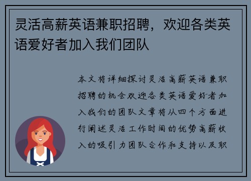 灵活高薪英语兼职招聘，欢迎各类英语爱好者加入我们团队