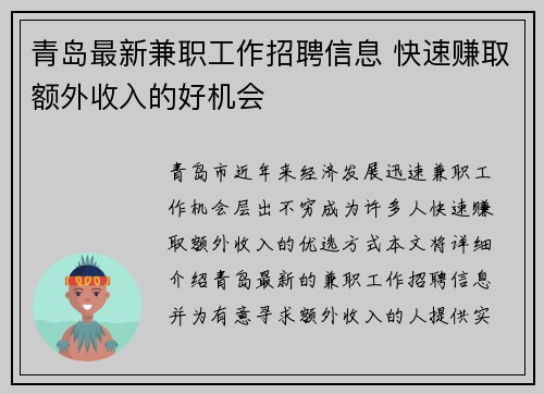 青岛最新兼职工作招聘信息 快速赚取额外收入的好机会