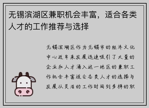 无锡滨湖区兼职机会丰富，适合各类人才的工作推荐与选择