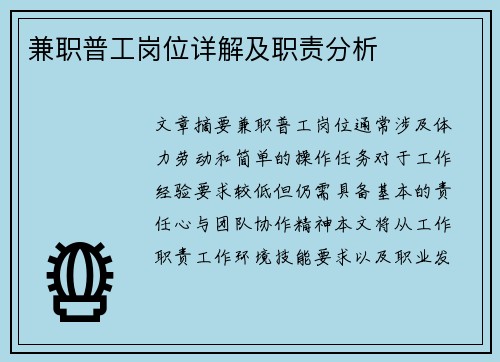 兼职普工岗位详解及职责分析