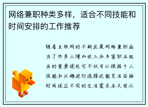 网络兼职种类多样，适合不同技能和时间安排的工作推荐