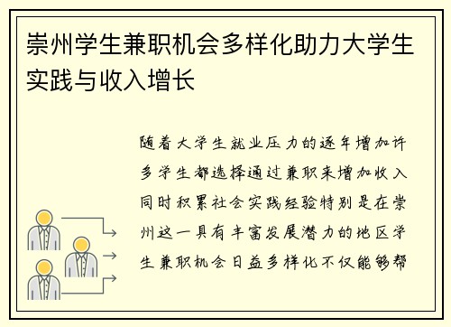 崇州学生兼职机会多样化助力大学生实践与收入增长