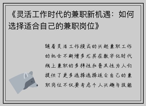 《灵活工作时代的兼职新机遇：如何选择适合自己的兼职岗位》
