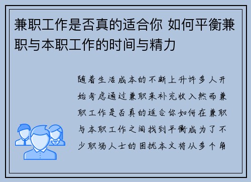兼职工作是否真的适合你 如何平衡兼职与本职工作的时间与精力
