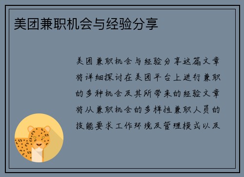 美团兼职机会与经验分享