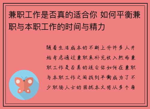 兼职工作是否真的适合你 如何平衡兼职与本职工作的时间与精力