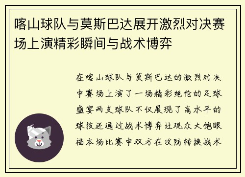 喀山球队与莫斯巴达展开激烈对决赛场上演精彩瞬间与战术博弈