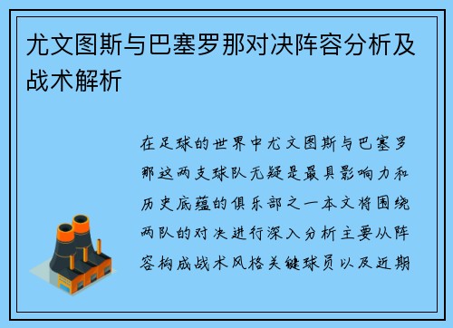 尤文图斯与巴塞罗那对决阵容分析及战术解析