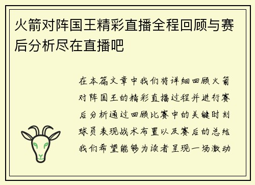 火箭对阵国王精彩直播全程回顾与赛后分析尽在直播吧