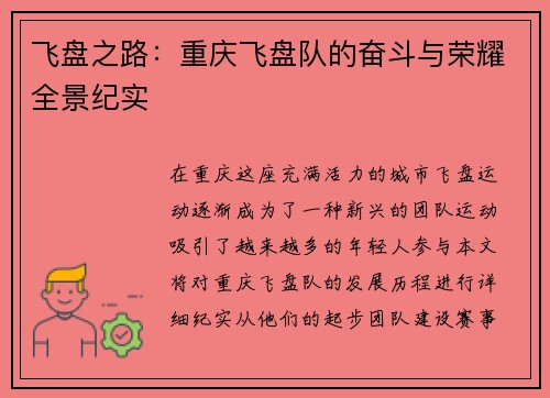 飞盘之路：重庆飞盘队的奋斗与荣耀全景纪实