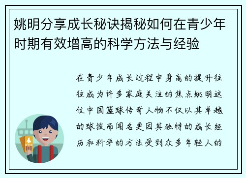 姚明分享成长秘诀揭秘如何在青少年时期有效增高的科学方法与经验