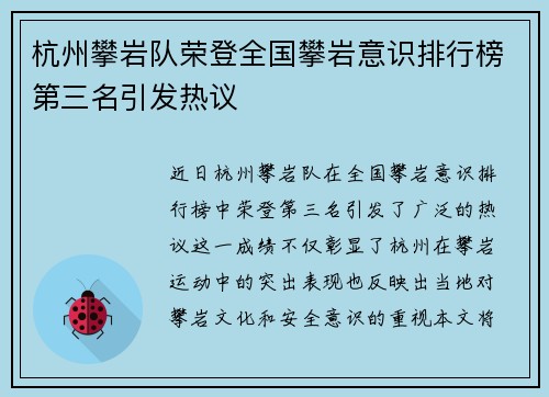 杭州攀岩队荣登全国攀岩意识排行榜第三名引发热议