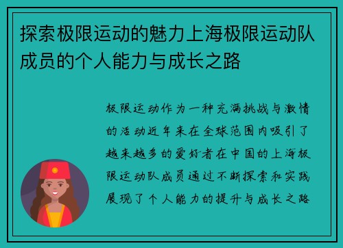探索极限运动的魅力上海极限运动队成员的个人能力与成长之路