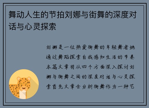 舞动人生的节拍刘娜与街舞的深度对话与心灵探索