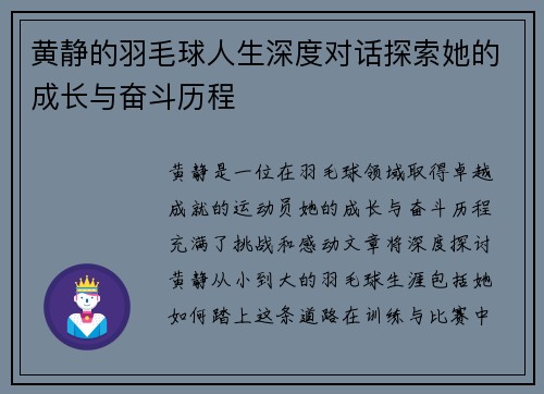 黄静的羽毛球人生深度对话探索她的成长与奋斗历程