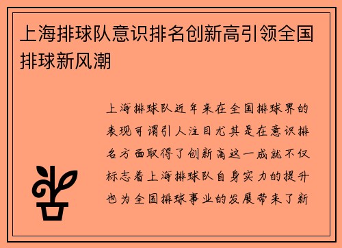 上海排球队意识排名创新高引领全国排球新风潮