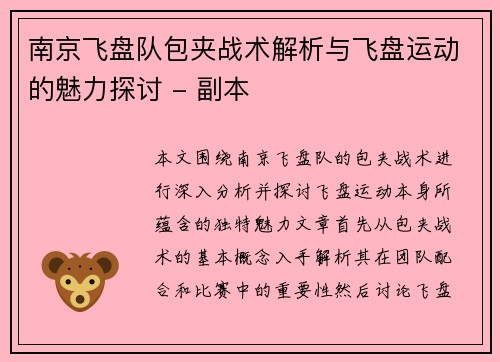 南京飞盘队包夹战术解析与飞盘运动的魅力探讨 - 副本
