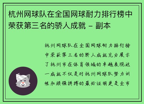 杭州网球队在全国网球耐力排行榜中荣获第三名的骄人成就 - 副本