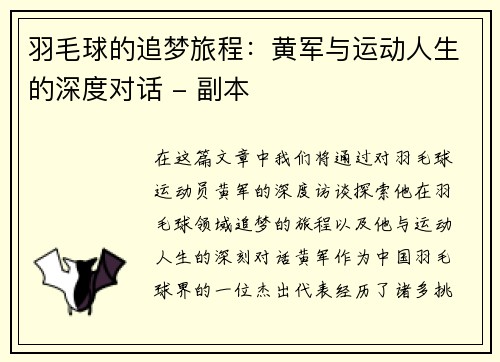 羽毛球的追梦旅程：黄军与运动人生的深度对话 - 副本