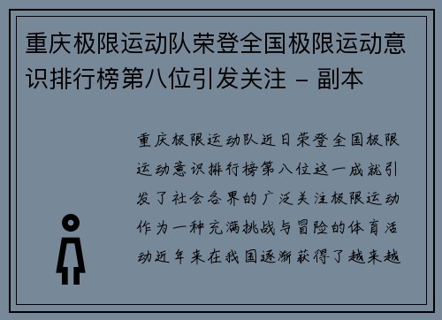 重庆极限运动队荣登全国极限运动意识排行榜第八位引发关注 - 副本