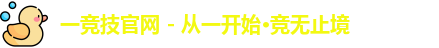 一竞技